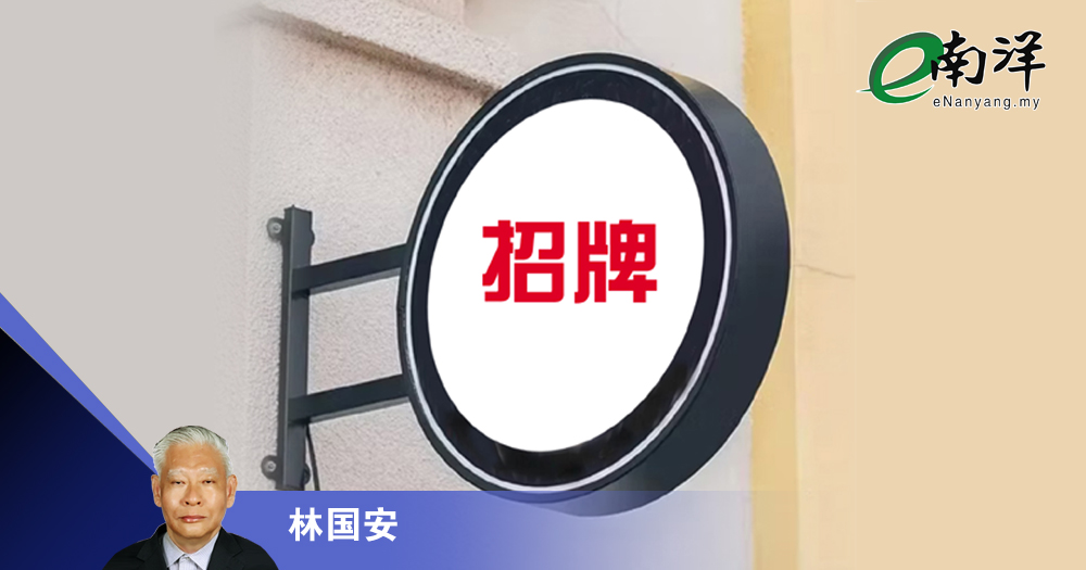 店铺招牌·语文景·语文服务/林国安博士